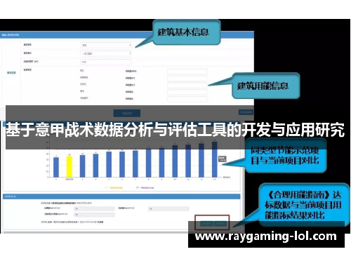 基于意甲战术数据分析与评估工具的开发与应用研究