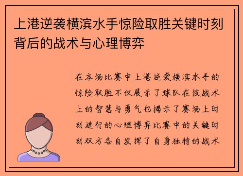 上港逆袭横滨水手惊险取胜关键时刻背后的战术与心理博弈